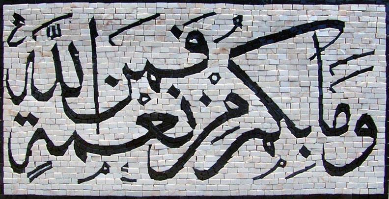 Islamic Icon Marble Mosaic