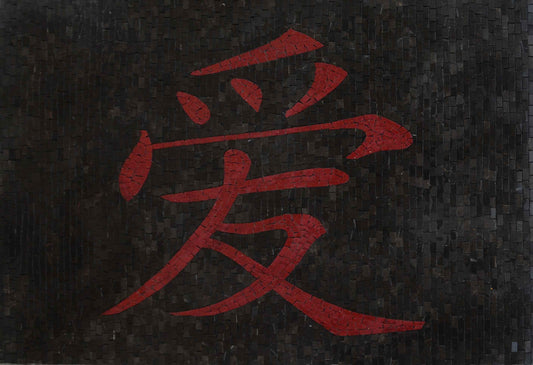 "Love" in Chinese - Mosaic Art