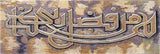 Islamic Icon Mosaic Entrance Hanger