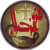 Christian Icon Medallion Marble Mosaic Art
