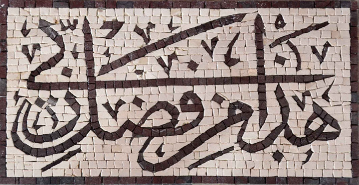 Islamic Quote Marble Mosaic